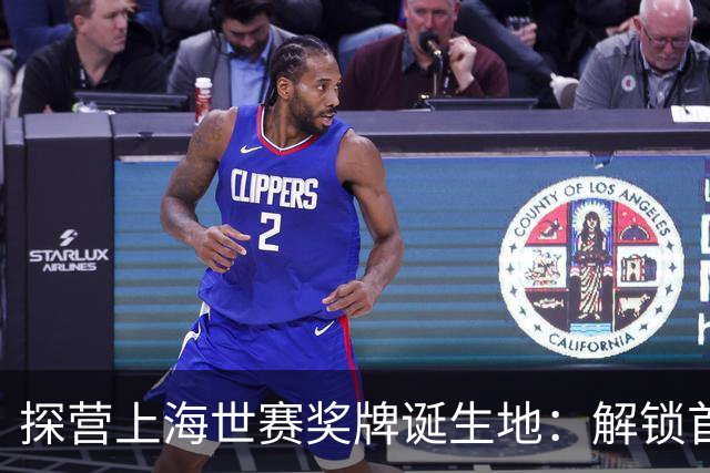 探营上海世赛奖牌诞生地：解锁首枚异形奖牌，榫卯与石库门镌刻中国匠心